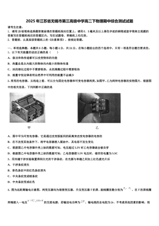 2025年江苏省无锡市第三高级中学高二下物理期中综合测试试题含解析