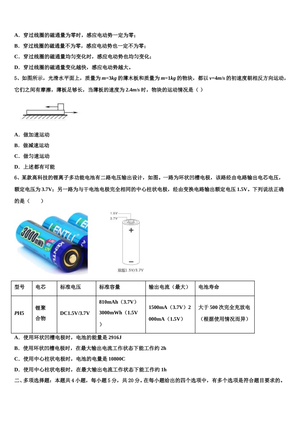 苏州大学附属中学2025年高二物理第二学期期中达标检测模拟试题含解析_第2页