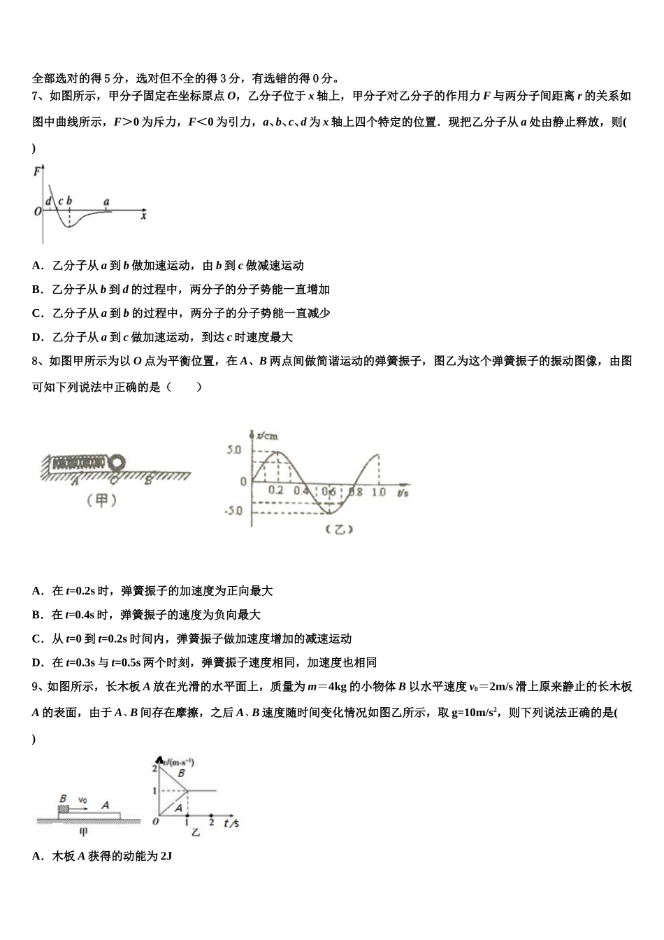 苏州大学附属中学2025年高二物理第二学期期中达标检测模拟试题含解析_第3页