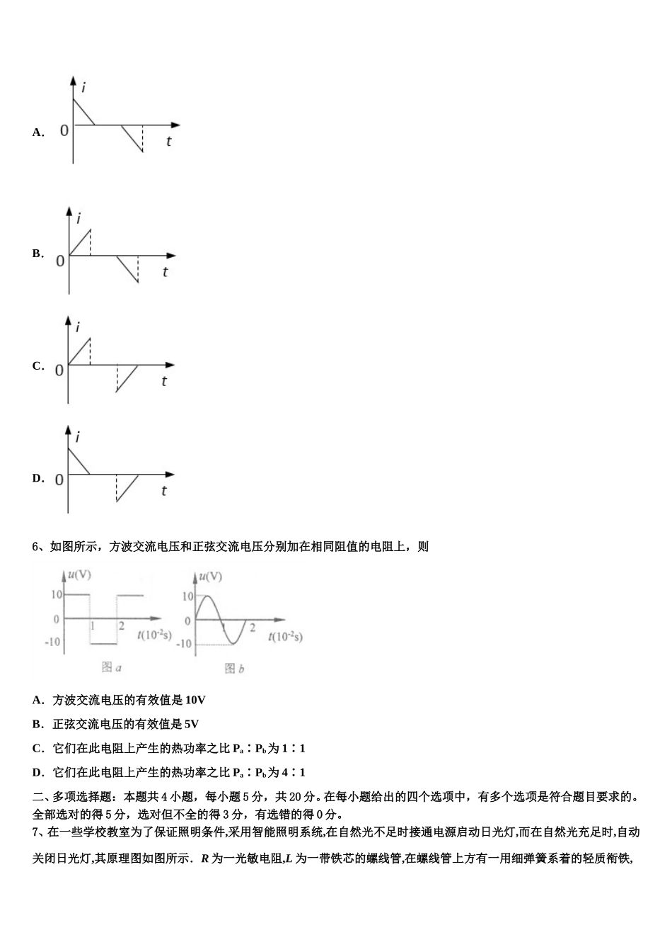 江苏省南通市海安县2025届物理高二下期中考试试题含解析_第3页
