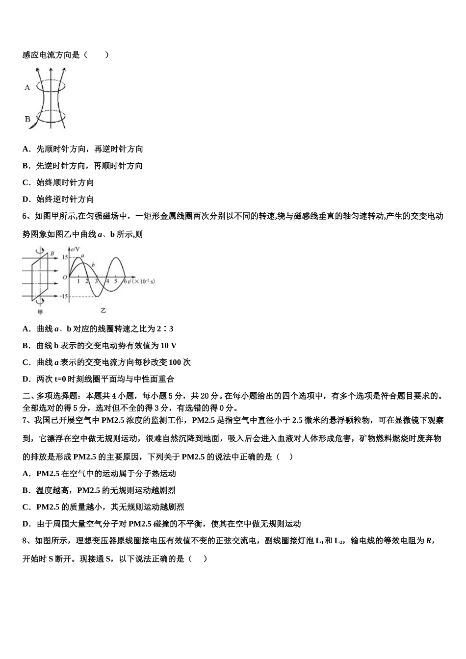 天成教育命题研究院2024-2025学年物理高二下期中达标检测模拟试题含解析_第2页
