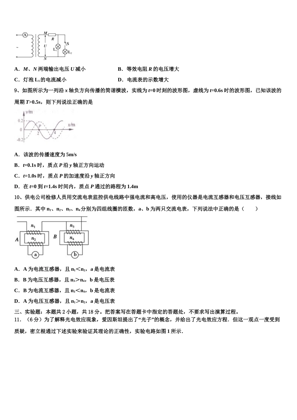 天成教育命题研究院2024-2025学年物理高二下期中达标检测模拟试题含解析_第3页