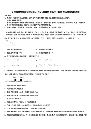 天成教育命题研究院2024-2025学年物理高二下期中达标检测模拟试题含解析