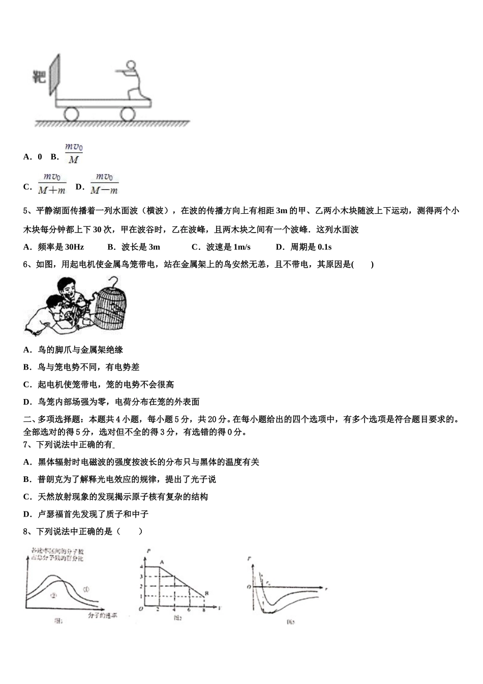 2024-2025学年南京市钟英中学高二物理第二学期期中调研模拟试题含解析_第2页