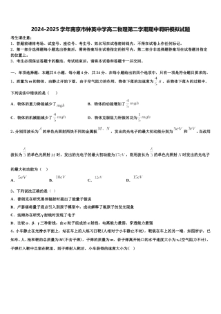 2024-2025学年南京市钟英中学高二物理第二学期期中调研模拟试题含解析