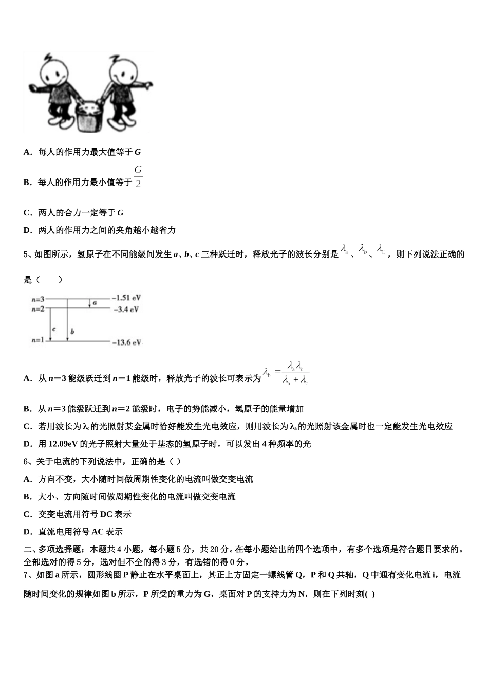 泰州中学江苏省泰州中学、如东高级中学、靖江高级中学、宜兴中学 2025年高二下物理期中学业质量监测试题含解析_第2页