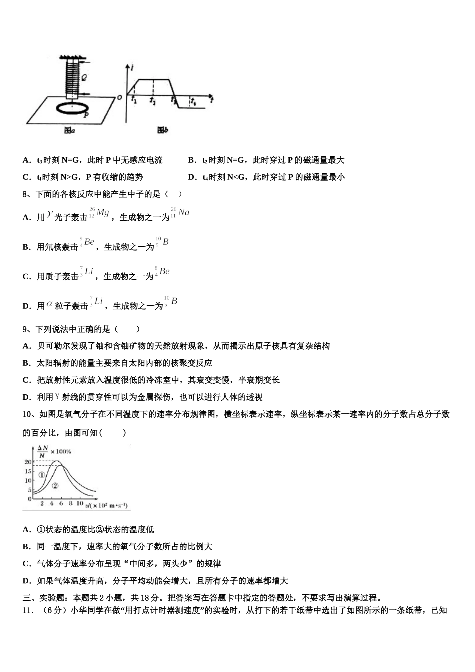 泰州中学江苏省泰州中学、如东高级中学、靖江高级中学、宜兴中学 2025年高二下物理期中学业质量监测试题含解析_第3页