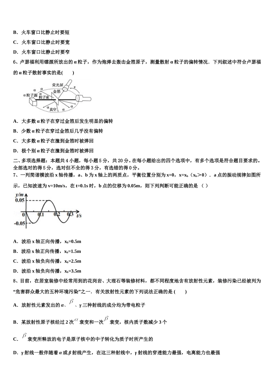 江苏省南通市通州区、海安县2025年物理高二下期中达标检测试题含解析_第2页