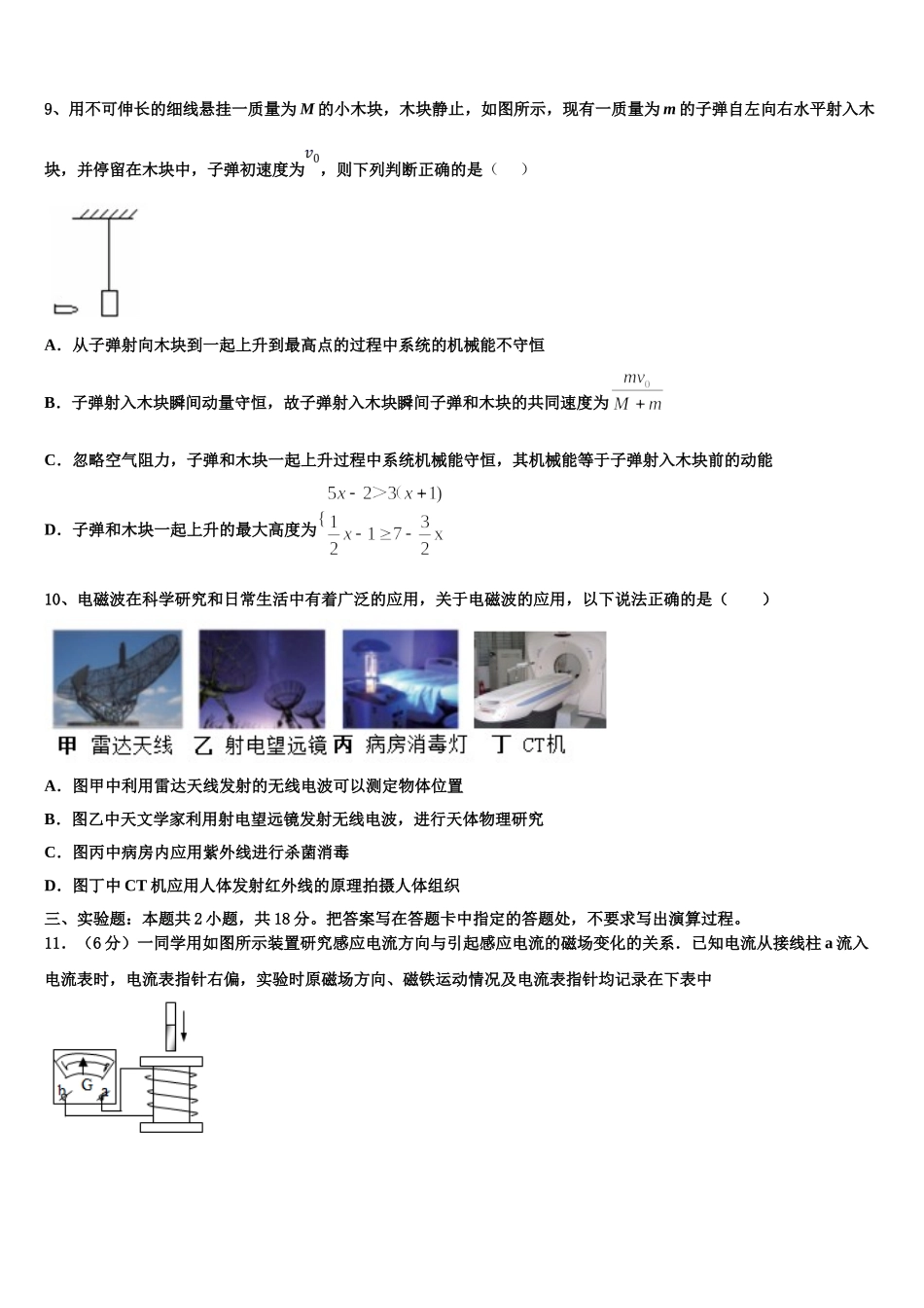 江苏省南通市通州区、海安县2025年物理高二下期中达标检测试题含解析_第3页