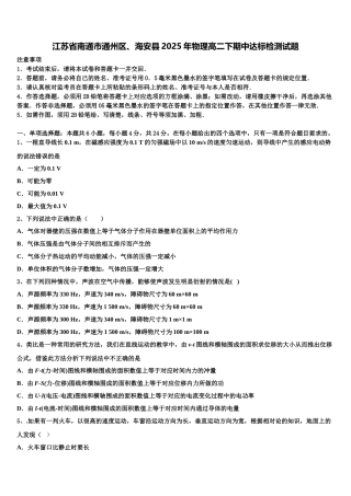 江苏省南通市通州区、海安县2025年物理高二下期中达标检测试题含解析