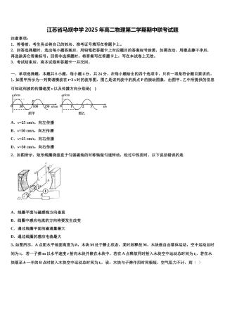 江苏省马坝中学2025年高二物理第二学期期中联考试题含解析