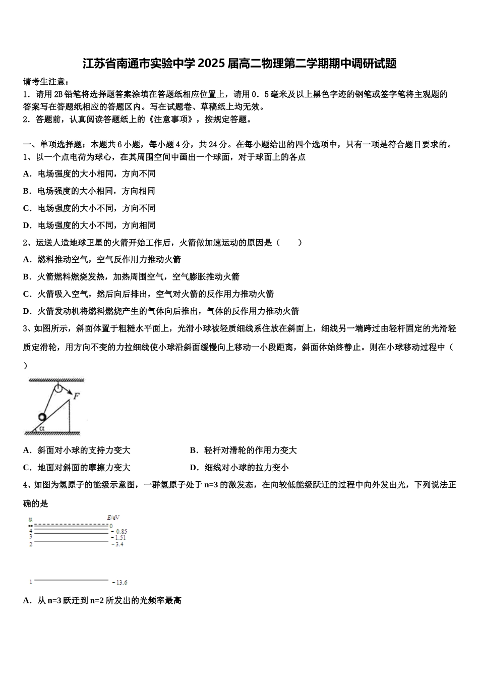 江苏省南通市实验中学2025届高二物理第二学期期中调研试题含解析_第1页