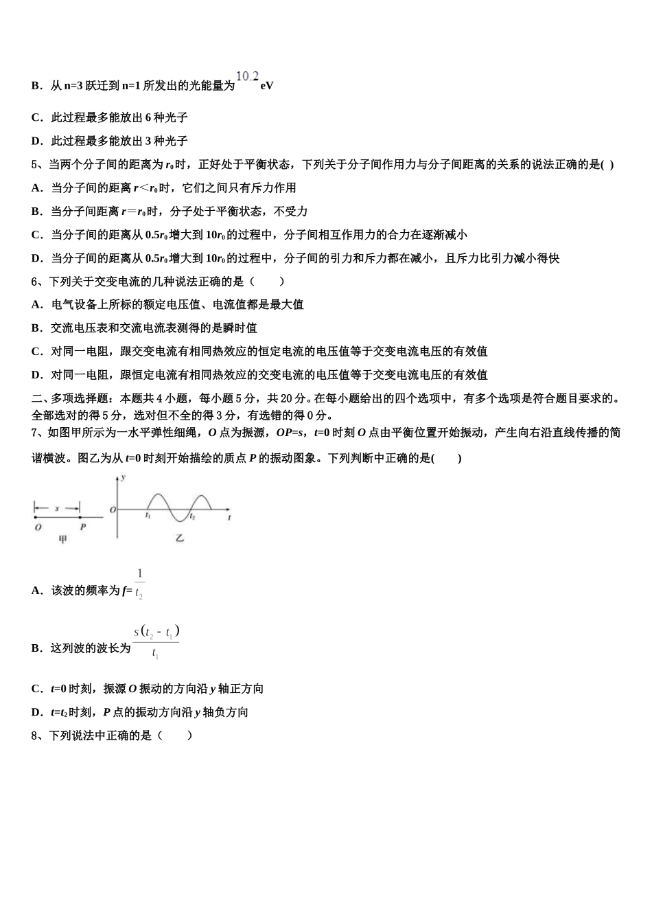 江苏省南通市实验中学2025届高二物理第二学期期中调研试题含解析_第2页