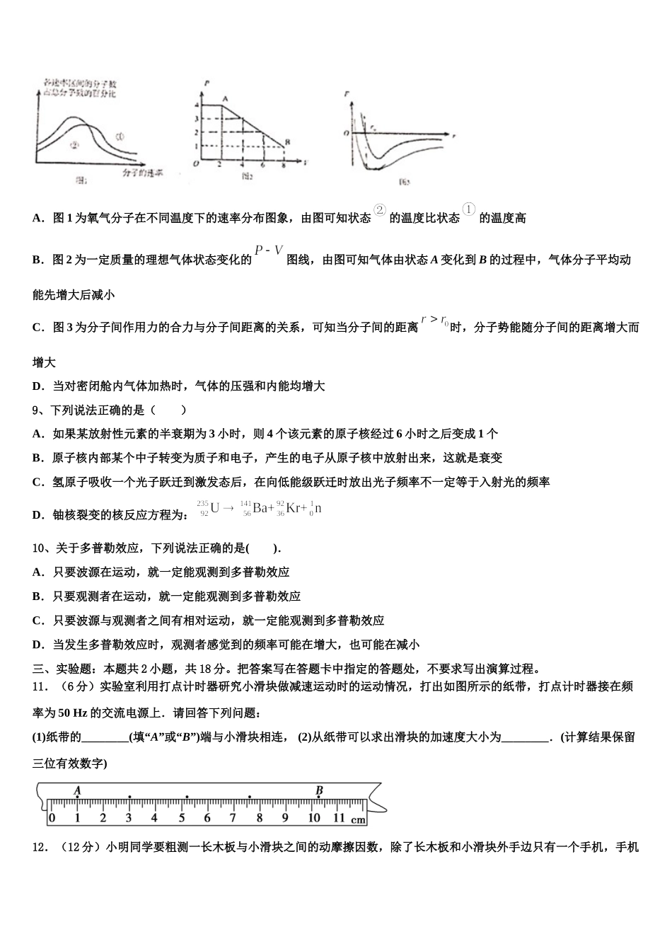 江苏省南通市实验中学2025届高二物理第二学期期中调研试题含解析_第3页