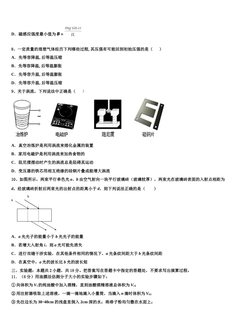 2025届江苏省南京市田家炳中学物理高二下期中质量跟踪监视试题含解析_第3页