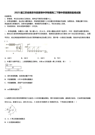2025届江苏省南京市田家炳中学物理高二下期中质量跟踪监视试题含解析