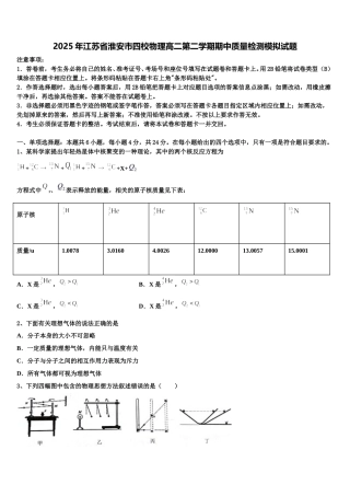 2025年江苏省淮安市四校物理高二第二学期期中质量检测模拟试题含解析