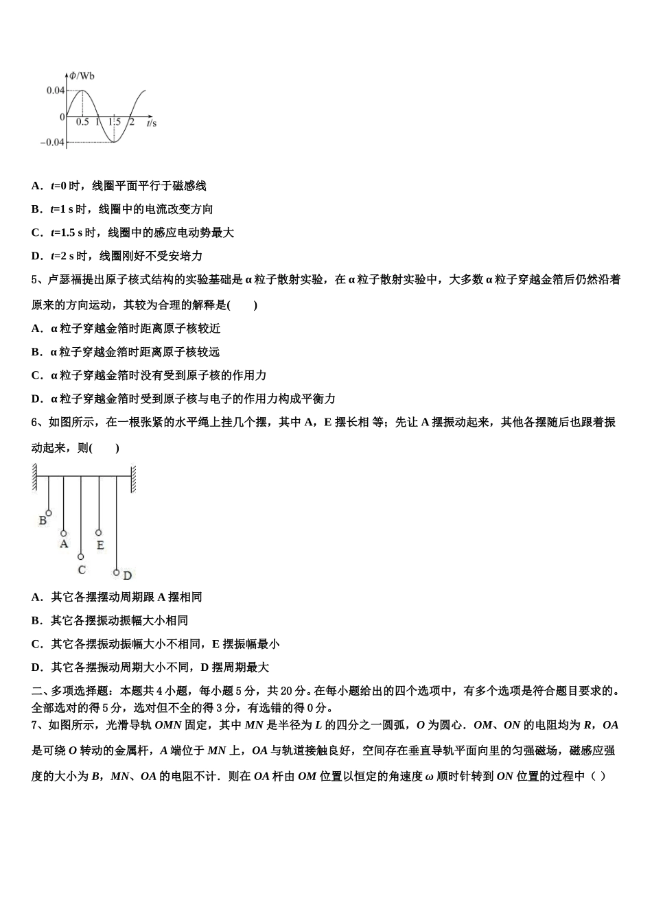 2024-2025学年江苏省苏州中学园区校物理高二第二学期期中达标测试试题含解析_第2页
