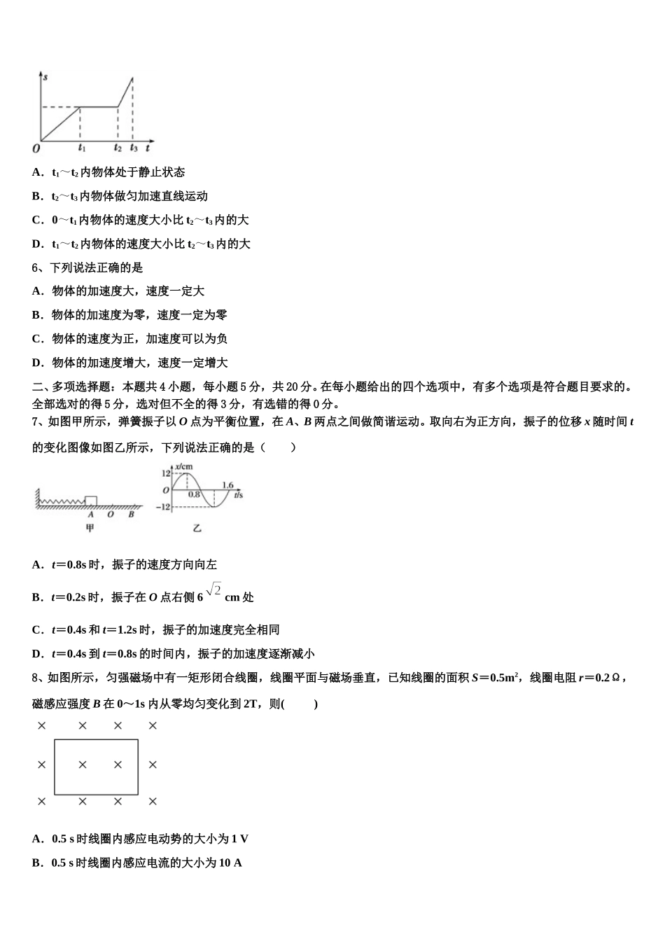 2025届江苏省丹阳中学等三校物理高二下期中联考试题含解析_第2页