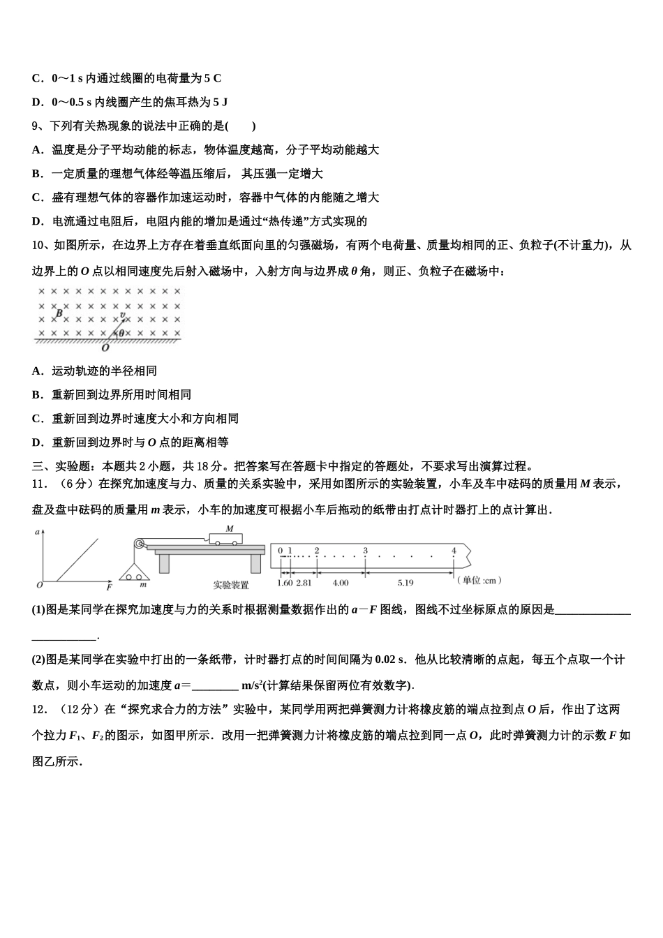 2025届江苏省丹阳中学等三校物理高二下期中联考试题含解析_第3页