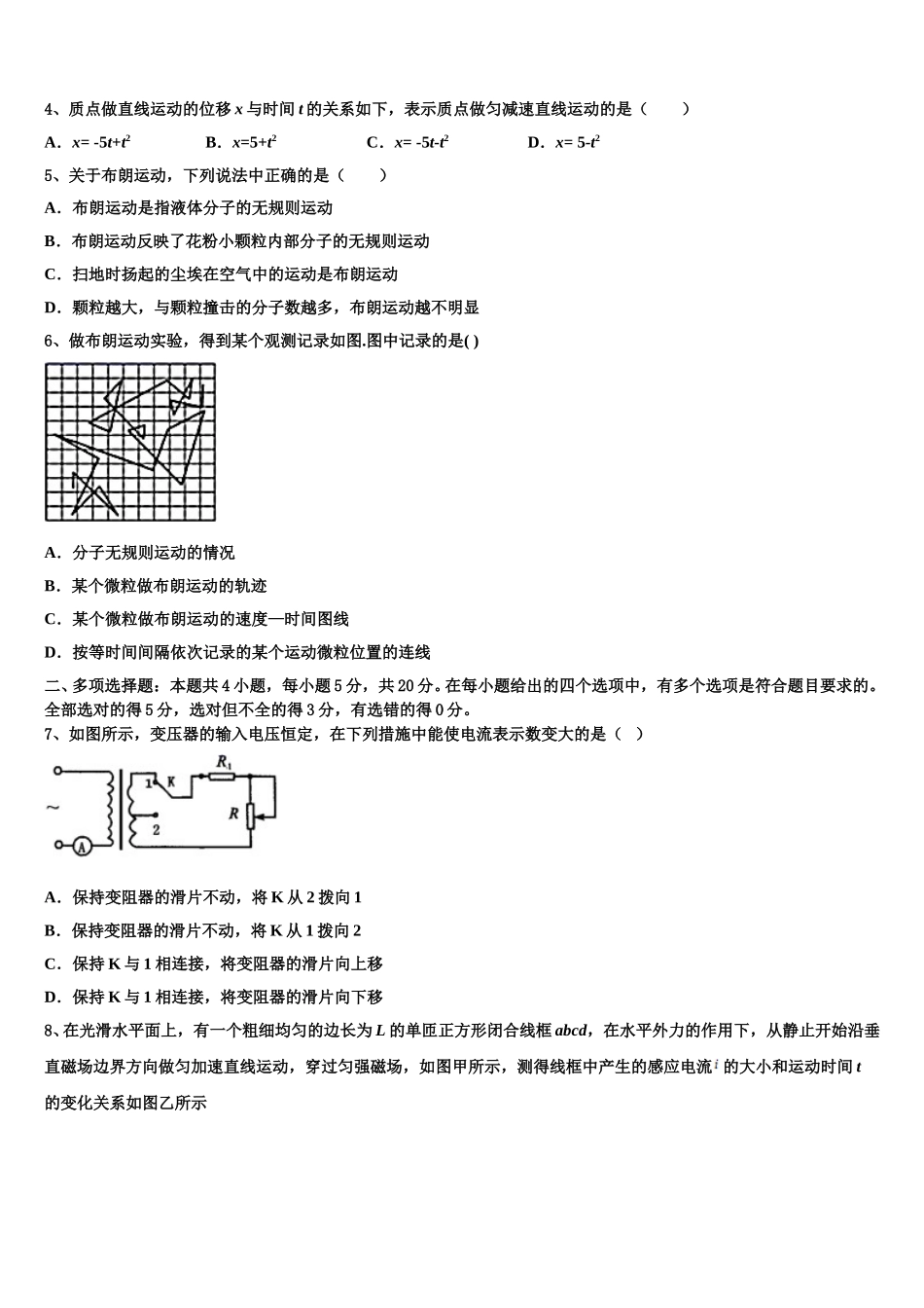 2025届江苏省苏州市平江中学物理高二下期中统考试题含解析_第2页