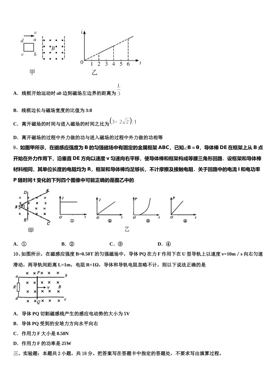 2025届江苏省苏州市平江中学物理高二下期中统考试题含解析_第3页