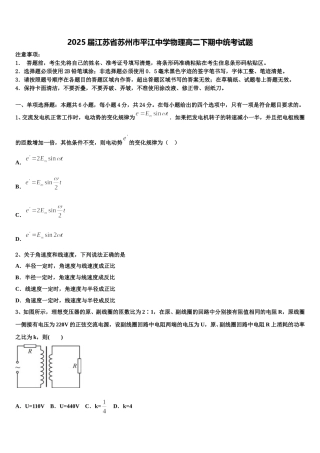 2025届江苏省苏州市平江中学物理高二下期中统考试题含解析