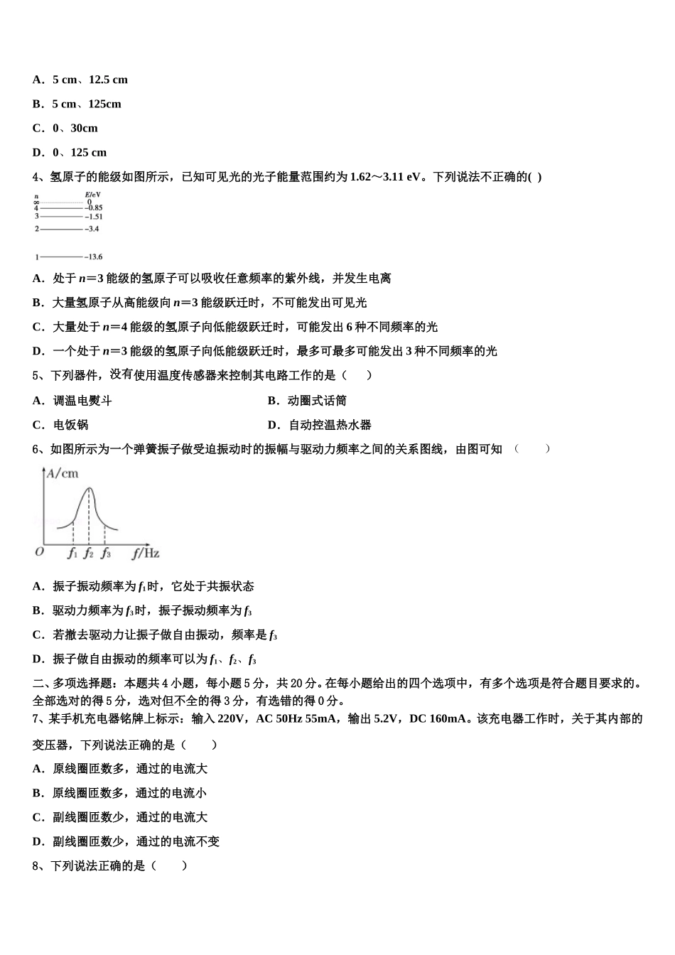 2025届江苏省南京市附中高二物理第二学期期中达标检测模拟试题含解析_第2页