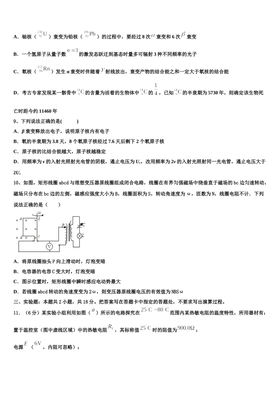 2025届江苏省南京市附中高二物理第二学期期中达标检测模拟试题含解析_第3页