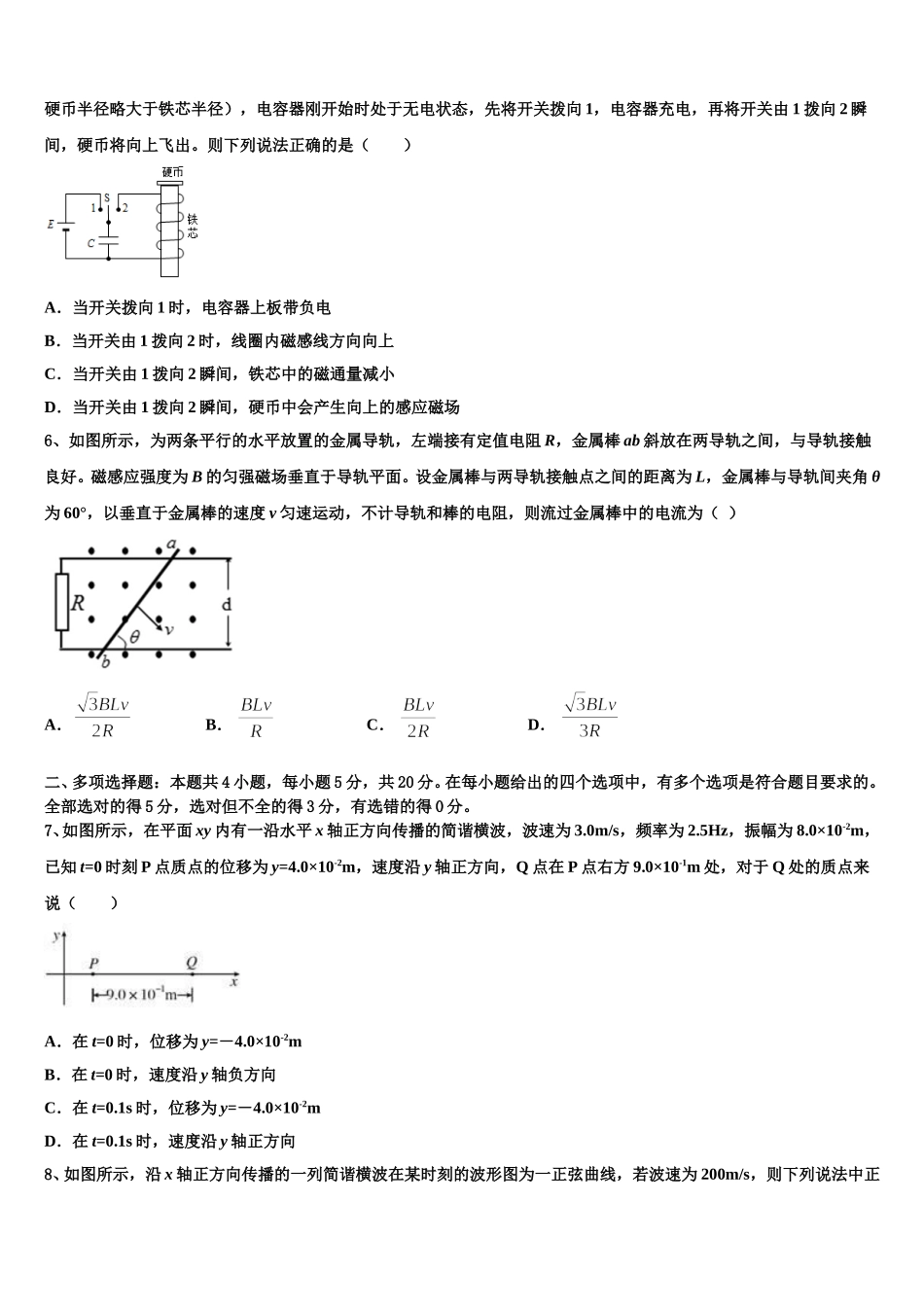 2025年江苏新沂一中物理高二下期中学业水平测试模拟试题含解析_第2页