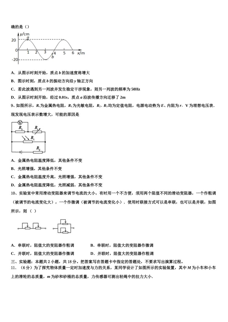 2025年江苏新沂一中物理高二下期中学业水平测试模拟试题含解析_第3页