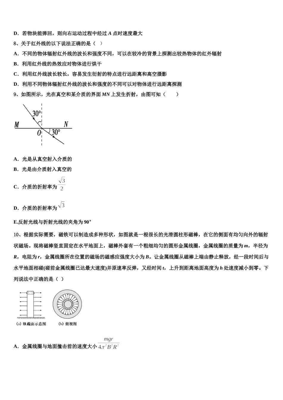 苏州大学附属中学2025届高二下物理期中考试模拟试题含解析_第3页