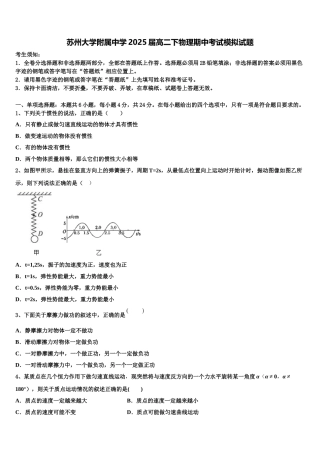 苏州大学附属中学2025届高二下物理期中考试模拟试题含解析