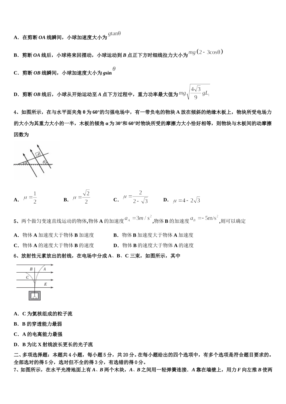 江苏省扬州市邗江中学2024-2025学年物理高二下期中综合测试模拟试题含解析_第2页