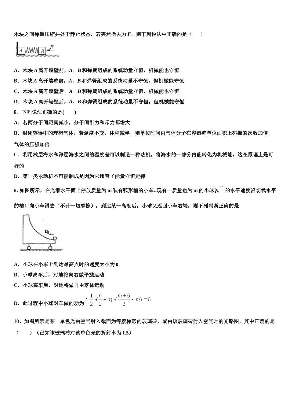 江苏省扬州市邗江中学2024-2025学年物理高二下期中综合测试模拟试题含解析_第3页