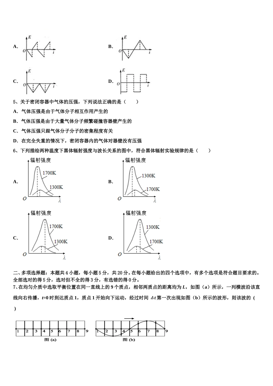 2025年江苏省蒋王中学高二物理第二学期期中统考试题含解析_第2页