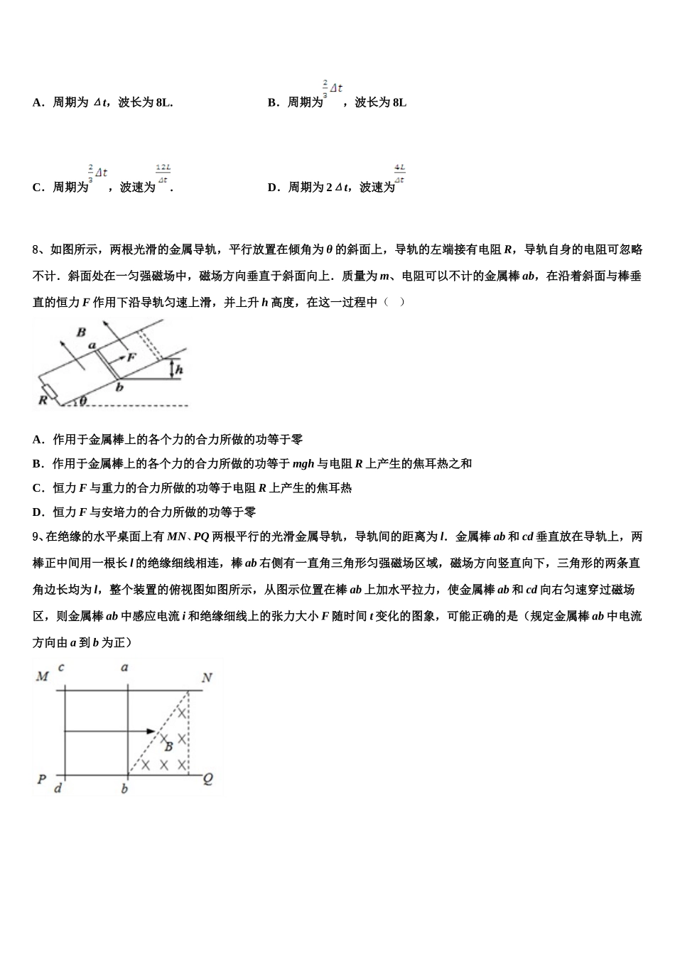 2025年江苏省蒋王中学高二物理第二学期期中统考试题含解析_第3页