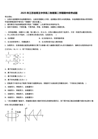 2025年江苏省蒋王中学高二物理第二学期期中统考试题含解析