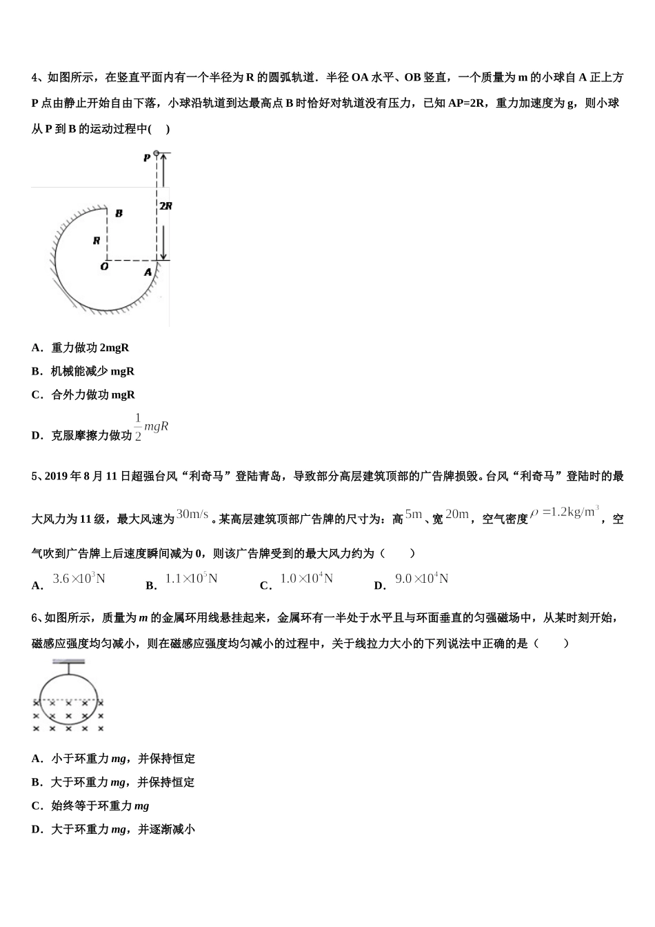 2025届江苏省淮安、宿迁等高二下物理期中质量检测试题含解析_第2页