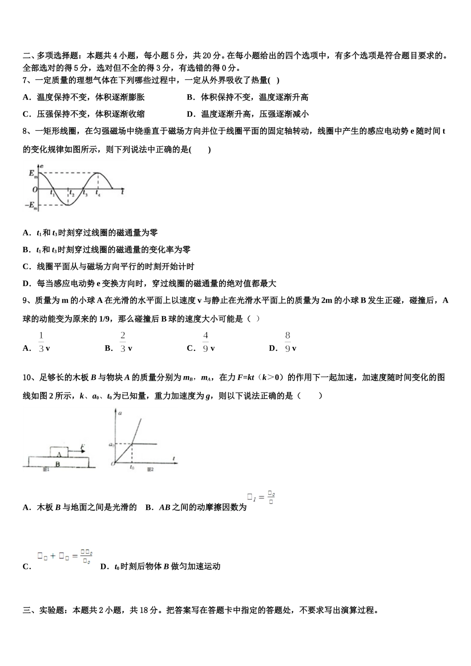 2025届江苏省淮安、宿迁等高二下物理期中质量检测试题含解析_第3页