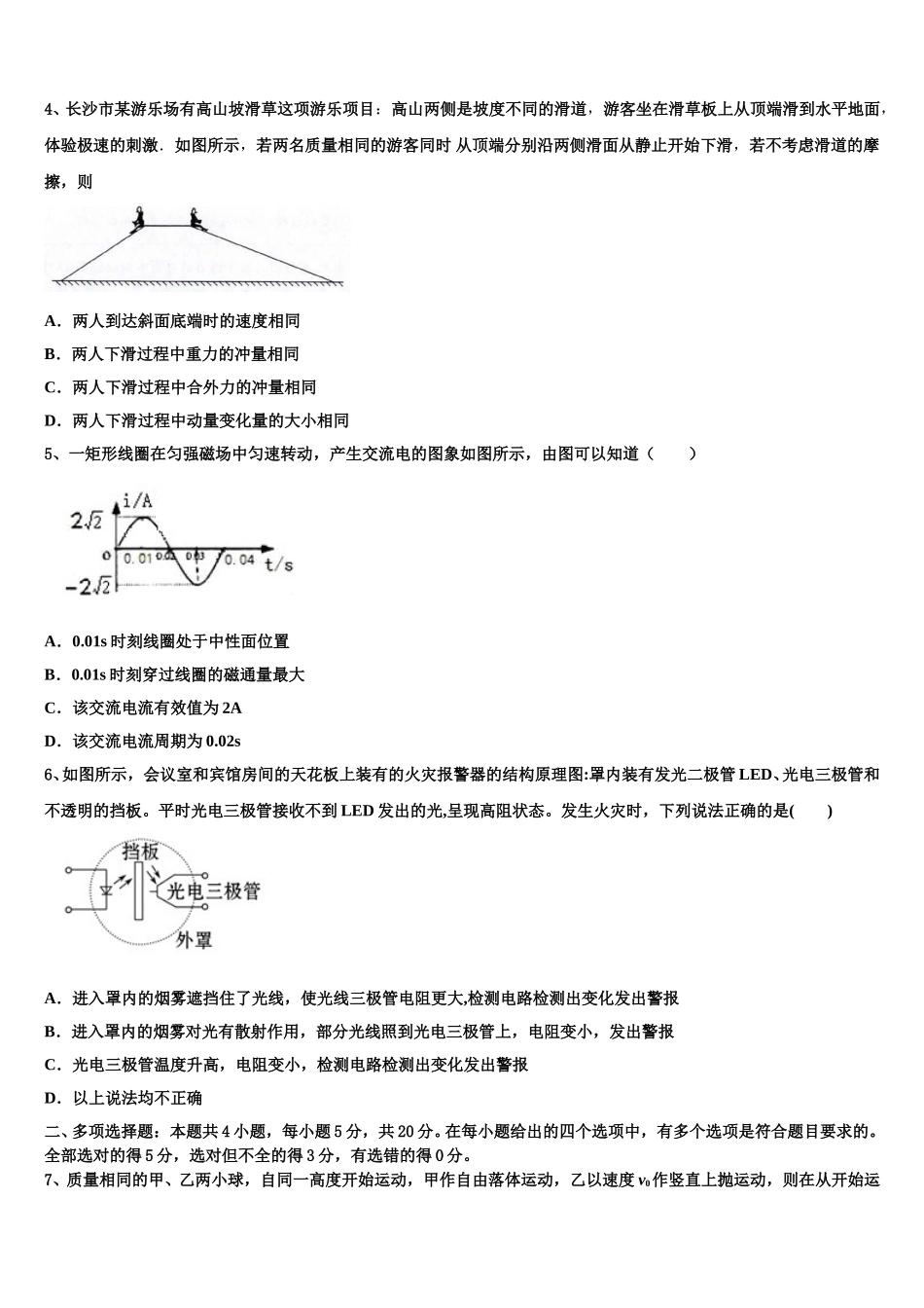 2024-2025学年江苏省常州市“教学研究合作联盟”高二下物理期中调研模拟试题含解析_第2页
