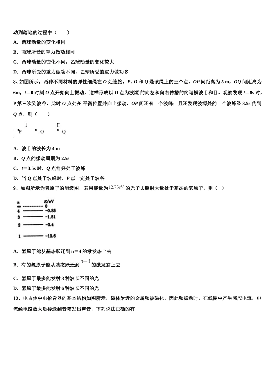 2024-2025学年江苏省常州市“教学研究合作联盟”高二下物理期中调研模拟试题含解析_第3页