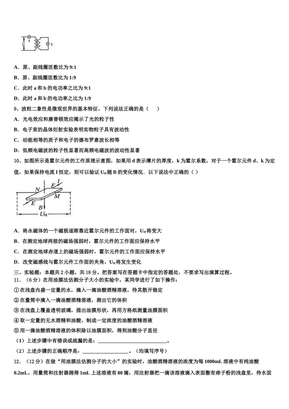 江苏省盐城市射阳县盘湾中学2024-2025学年高二下物理期中统考试题含解析_第3页