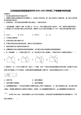 江苏省盐城市射阳县盘湾中学2024-2025学年高二下物理期中统考试题含解析