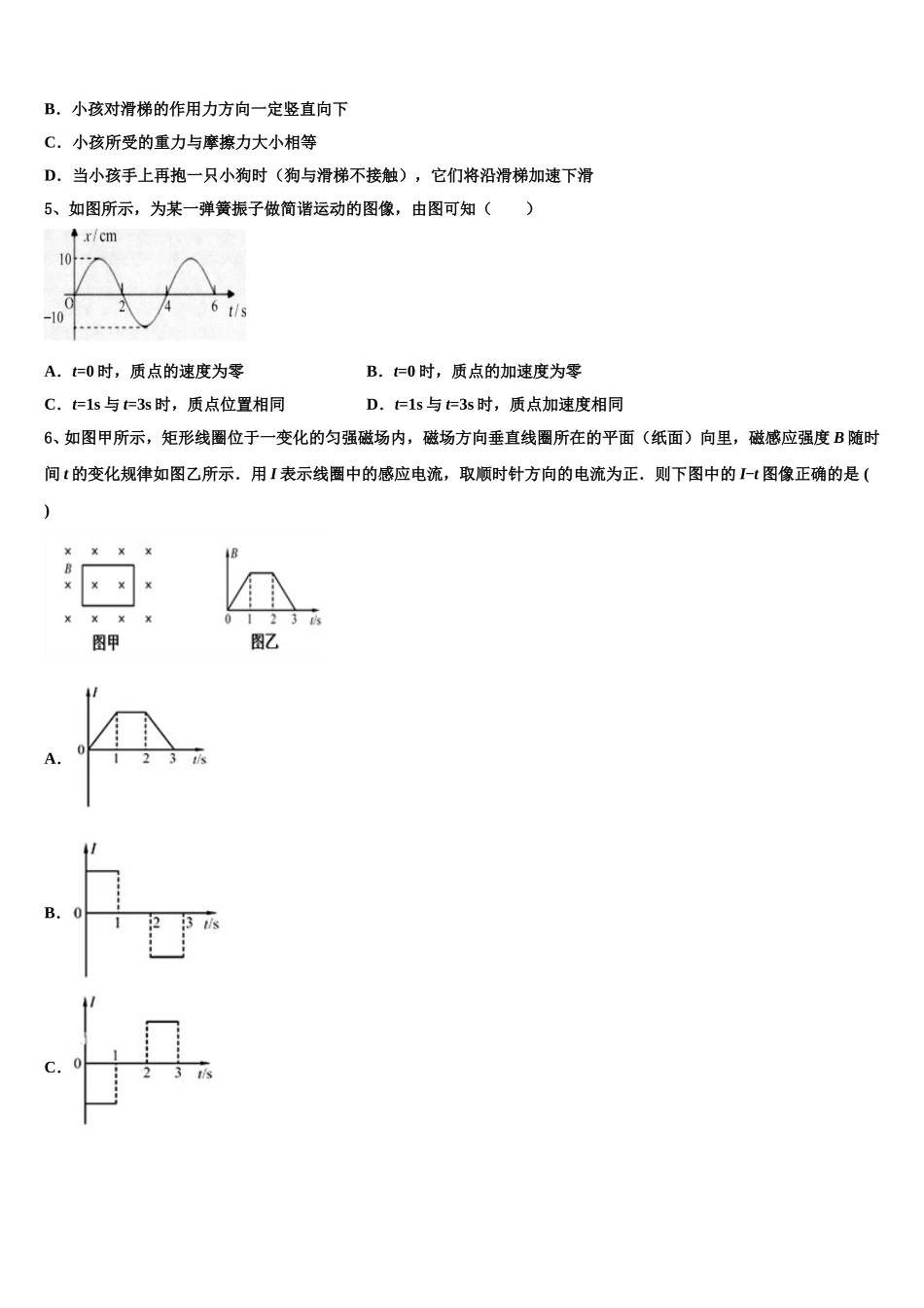 江苏省永丰初级中学2024-2025学年物理高二下期中综合测试模拟试题含解析_第2页