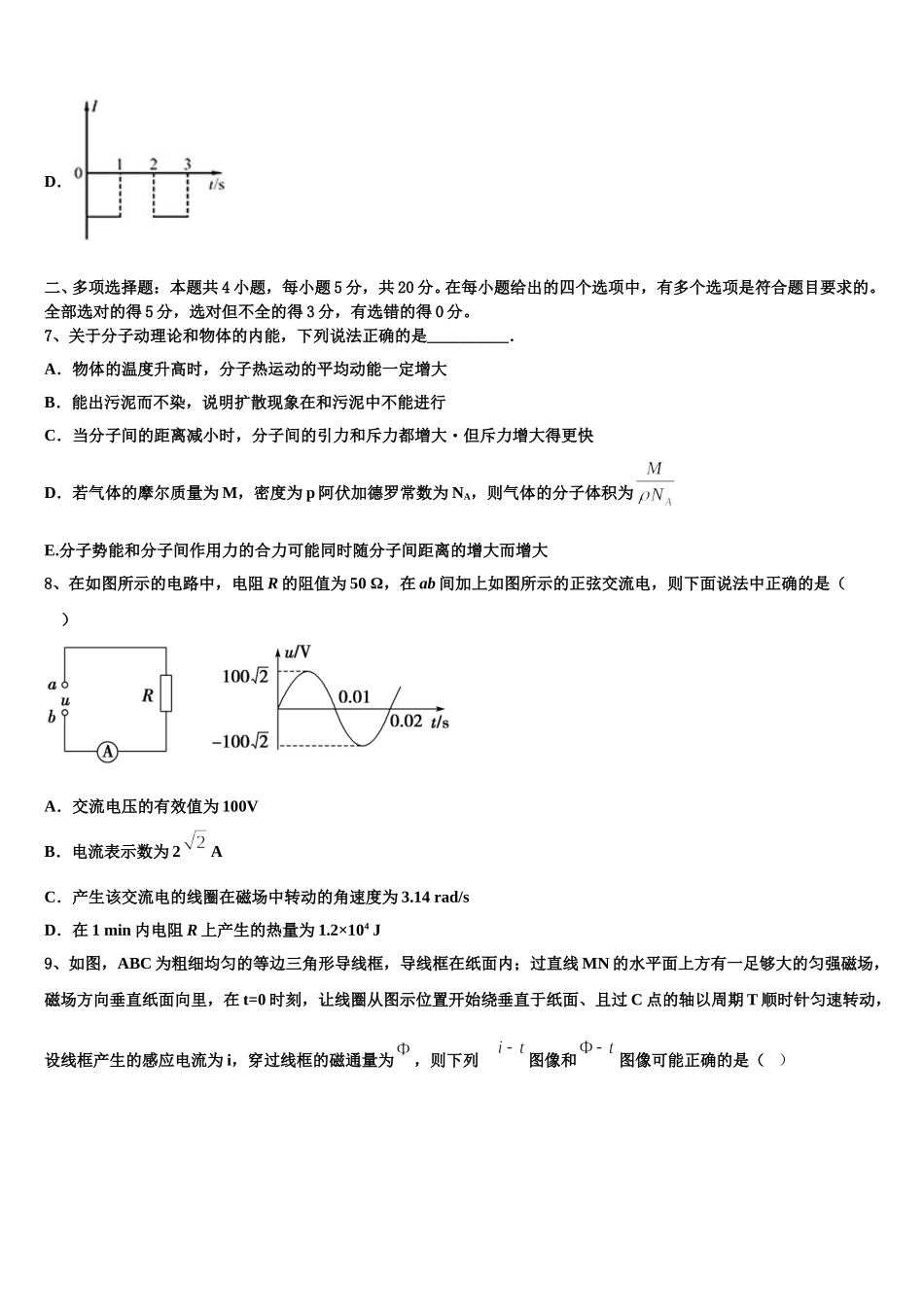 江苏省永丰初级中学2024-2025学年物理高二下期中综合测试模拟试题含解析_第3页