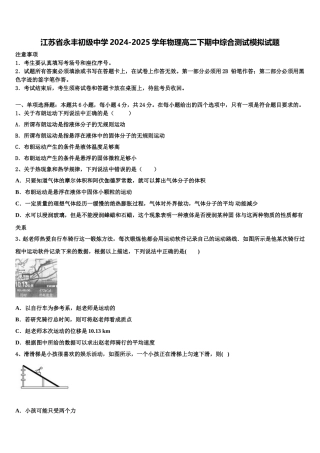 江苏省永丰初级中学2024-2025学年物理高二下期中综合测试模拟试题含解析