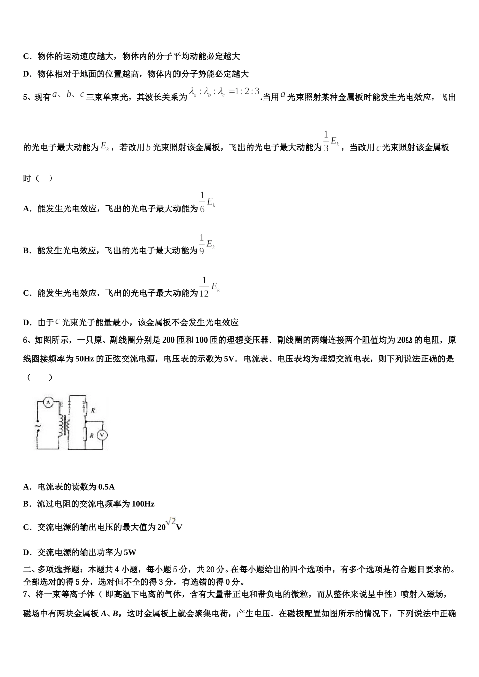江苏省连云港市东海县2025年物理高二下期中质量跟踪监视模拟试题含解析_第2页