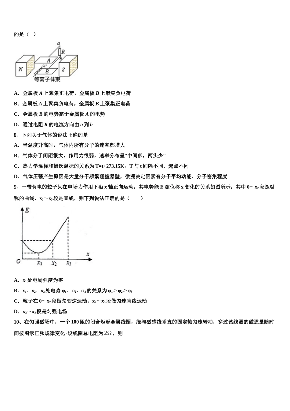 江苏省连云港市东海县2025年物理高二下期中质量跟踪监视模拟试题含解析_第3页