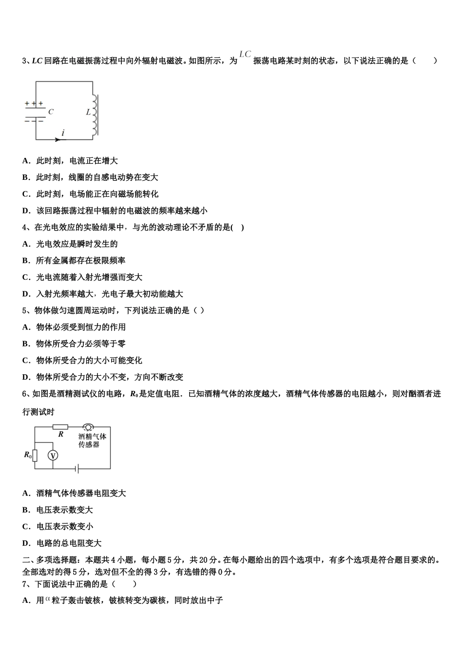 江苏省南通巿启东中学2025届物理高二第二学期期中联考试题含解析_第2页